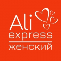 Женский AliExpress