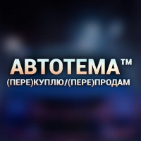 АВТОТЕМА AV