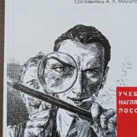 Популярно о криминалистике