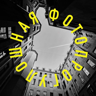 Фотопрогулошная