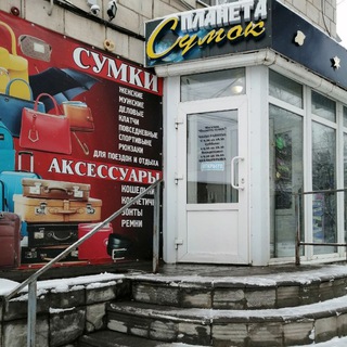 Планета Сумок Михайловка 