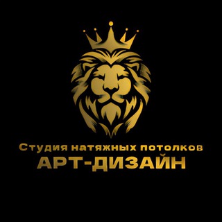 Арт-Дизайн. Натяжные потолки г.Сочи