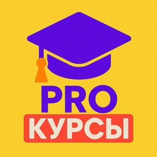 PROКУРСЫ | СКИДКИ