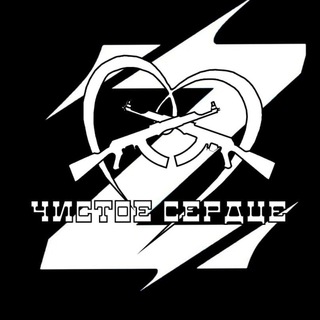 «Чистое Сердце»