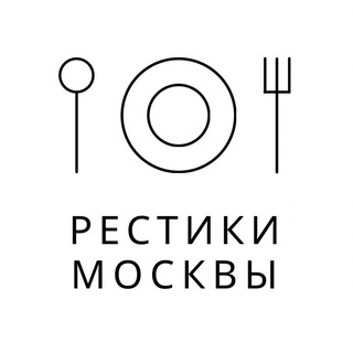 Рестики Москвы