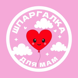 Шпаргалка для мам | Распаковки | Скидки | Развивашки | Wildberries | OZON | WB