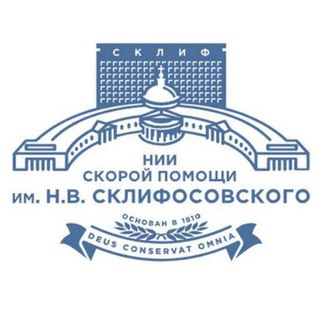 НИИ Склифосовского