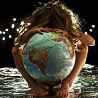 С нами весь мир