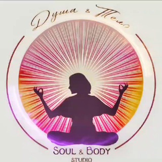 Все о душе и теле Soul Body