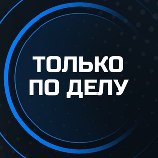 Только по делу! Афиша очных бизнес мероприятий Санкт-Петербурга. Нетворкинги, мастер-классы, семинар