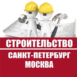 https://t.me/stroiteli_msk_spb