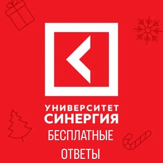 Синергия ответы на ВСЕ тесты