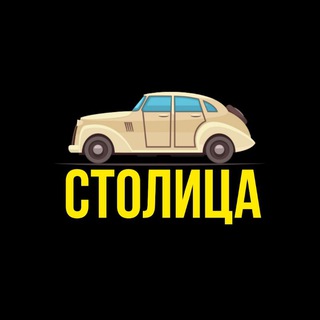 Столица Мира 