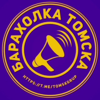 Барахолка Томск 