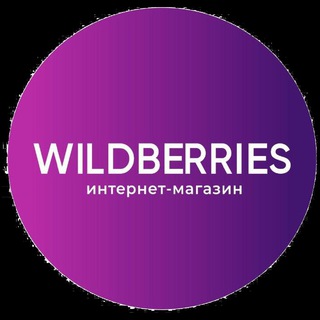 Вайлдберриз товары 