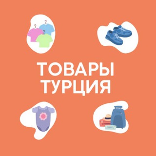 Поставщики Турция