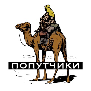 Тунис (попутчики)