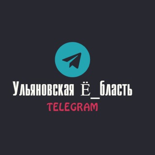 Ульяновская Ё-бласть