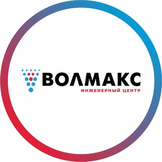 Волмакс