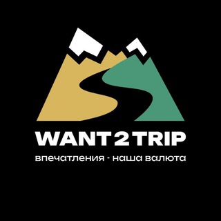 Want2trip "Впечатления - наша валюта"