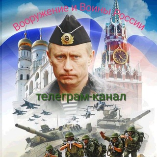 https://t.me/weapons_and_warriors_of_russia