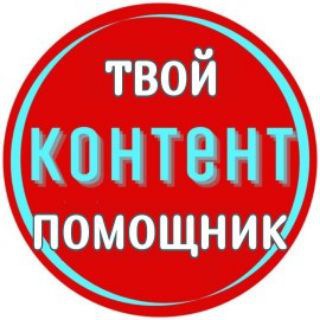 Контент–Помощник, Бьюти сфера 
