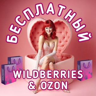 ТОВАРЫ С ГОРЯЩИМИ СКИДКАМИ И ЗА КЕШБЭК С WILDBERRIES OZON